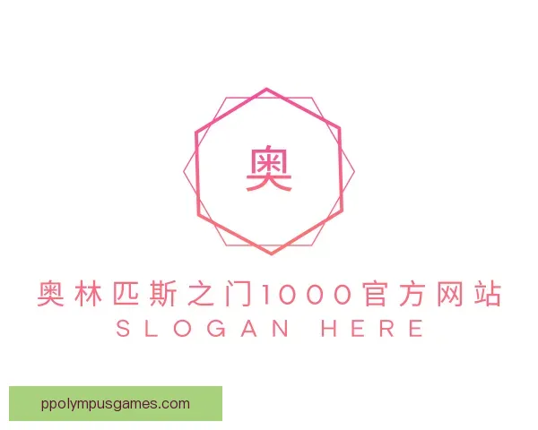 介绍奥林匹斯之门1000官方网站